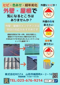 春の屋根・外壁塗装キャンペーン